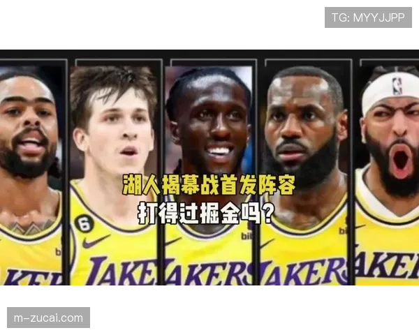 勇士揭幕战对决湖人 聚焦伤病恢复与阵容磨合成赛季关键